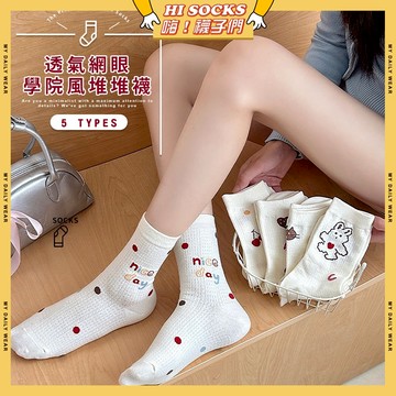 🧦現貨特賣🧦透氣網眼韓版學院風堆堆襪 棉襪 透氣 襪子 少女 女生襪子 閨蜜 學生襪 兔子 可愛 中筒襪 少女襪 女襪