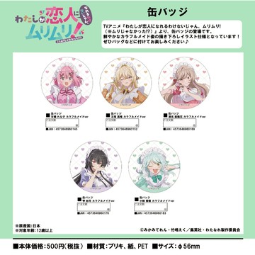 【RE】現貨 sign 我們不可能成為戀人！絕對不行。（※似乎可行？） 女僕Ver. 胸章