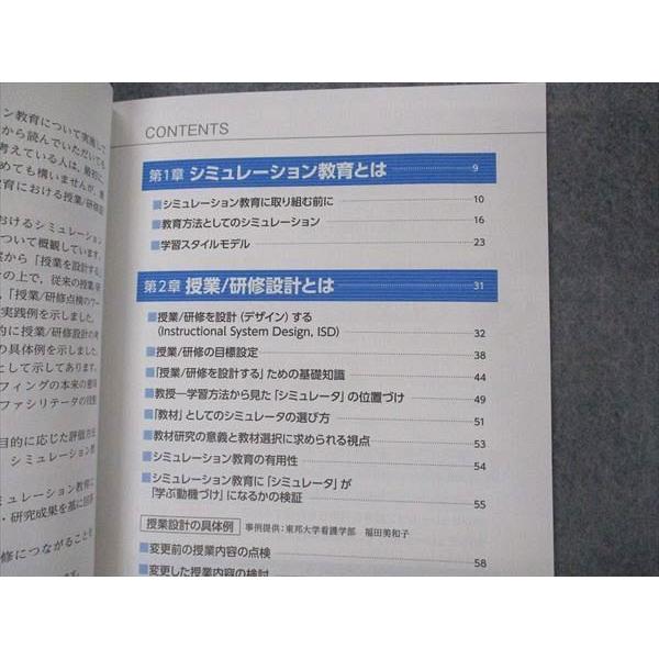 VK04-040 日総研 導入と活用QA 看護シミュレーション教育 基本テキスト 設計・実践・評価のプロセス 2016 織井優貴子 09m3B