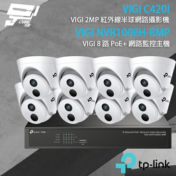 TP-LINK 昌運監視器 組合 VIGI NVR1008H-8MP 8路 PoE+ NVR 網路監控主機+VIGI C420I 2MP紅外線半球網路攝影機*8【夏日限時優惠中 再享點數回饋】