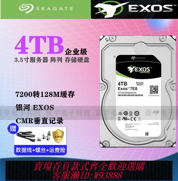 {臺灣公司貨 可打統編}原裝希捷銀河ST4000NM0035 4TB企業級硬盤7200轉128M垂直4T 3.5寸