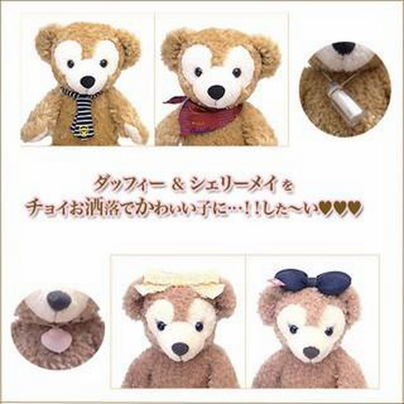 ダッフィー＆シェリーメイ ぬいぐるみ Sサイズ ペアセット DUFFY を