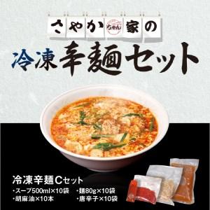 ふるさと納税 冷凍辛麺Cセット　N040-ZB712 宮崎県延岡市