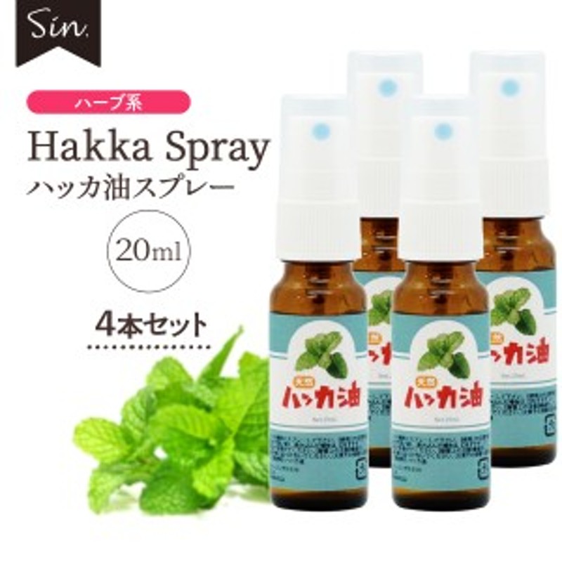 日本製 天然ハッカ油(ハッカオイル) 精油 20ml×4本セット マスク アロマオイル 入浴剤 虫よけスプレー ゴキブリ対策に ハッカ油スプレ 通販  LINEポイント最大10.0%GET | LINEショッピング