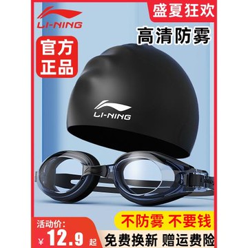 李寧泳鏡近視防水防霧高清游泳眼鏡電鍍男專業潛水裝備女泳帽套裝
