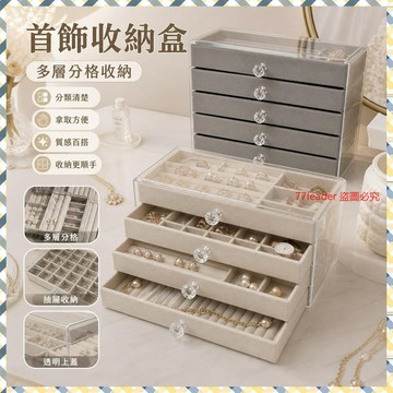 💰超值好貨⏰限時搶購高檔精緻首飾收納盒多層分格大容量飾品盒耳環耳釘項鏈戒指展示盒 K674
