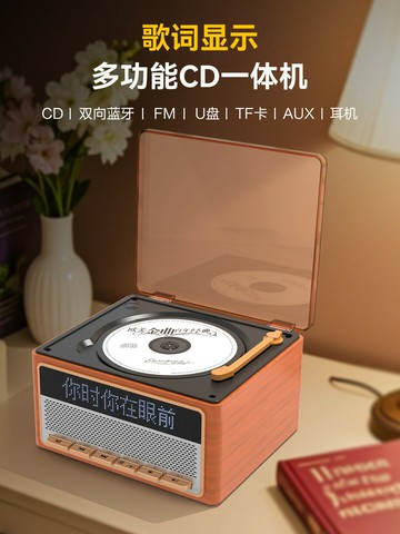 復古CD機專輯播放器藍牙音箱歌詞顯示光盤光碟便攜式音響生日禮物【宜家良品百貨】