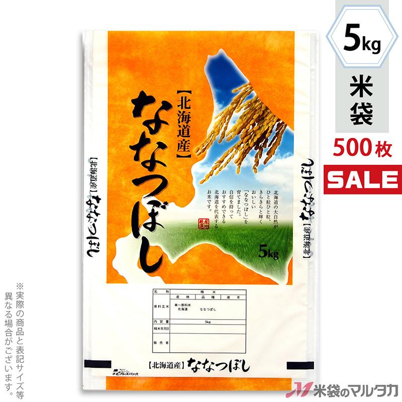米袋 ポリポリ ネオブレス 北海道産ななつぼし 広大 5kg用 1ケース(500枚入) MP-5008