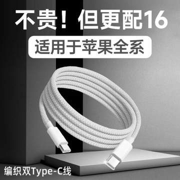 第一衛適用蘋果16編織充電線iPhone15Pro數據線車載線TypeC專用17