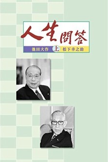 人生問答（上）【二手書_普通】TAAZE讀冊生活