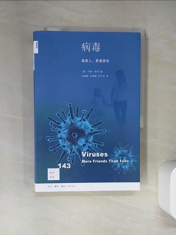 【書寶二手書T4／醫療_UDD】新知文庫143：病毒：是敵人，更是朋友_簡體_（德）卡琳·莫林