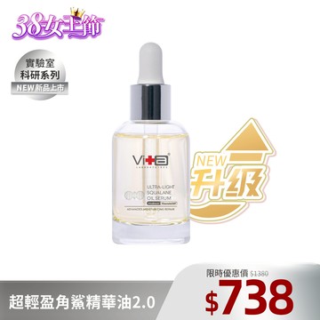 薇佳｜超輕盈角鯊精華油2.0