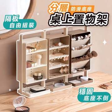 [穩固大底座🔥隔板自由裝]隔日到貨 桌上置物架 桌上收納盒 桌上收納 桌面收納盒 化妝品收納 保養品收納