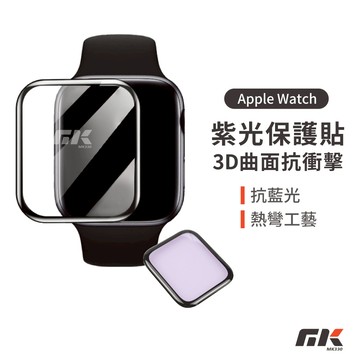 【MK3C】熱銷⚡3D曲面保護貼 紫光抗藍光 適用AppleWatch 10/9/8/7/SE 陶瓷膜 玻璃膜 保護膜