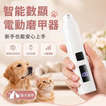 🥇優選新品🥇寵物電動磨甲器 USB充電式電動磨指甲器 寵物指甲修剪器 貓狗通用 指甲剪 磨甲機 狗狗磨甲貓咪修甲機