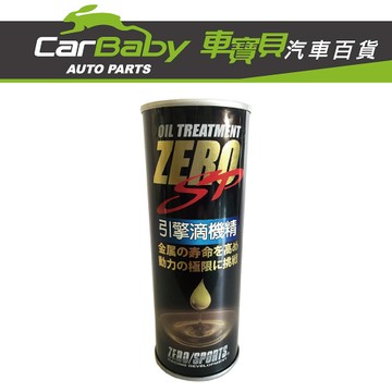 【車寶貝推薦】ZERO/SPORTS 引擎滴機精