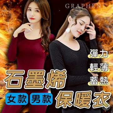 🔥隔日到貨🔥石墨稀保暖衣 內搭衣 蓄熱衣 冬衣 內搭 衛生衣 石墨稀保暖衣 長袖上衣 圓領 保暖衣 發熱衣