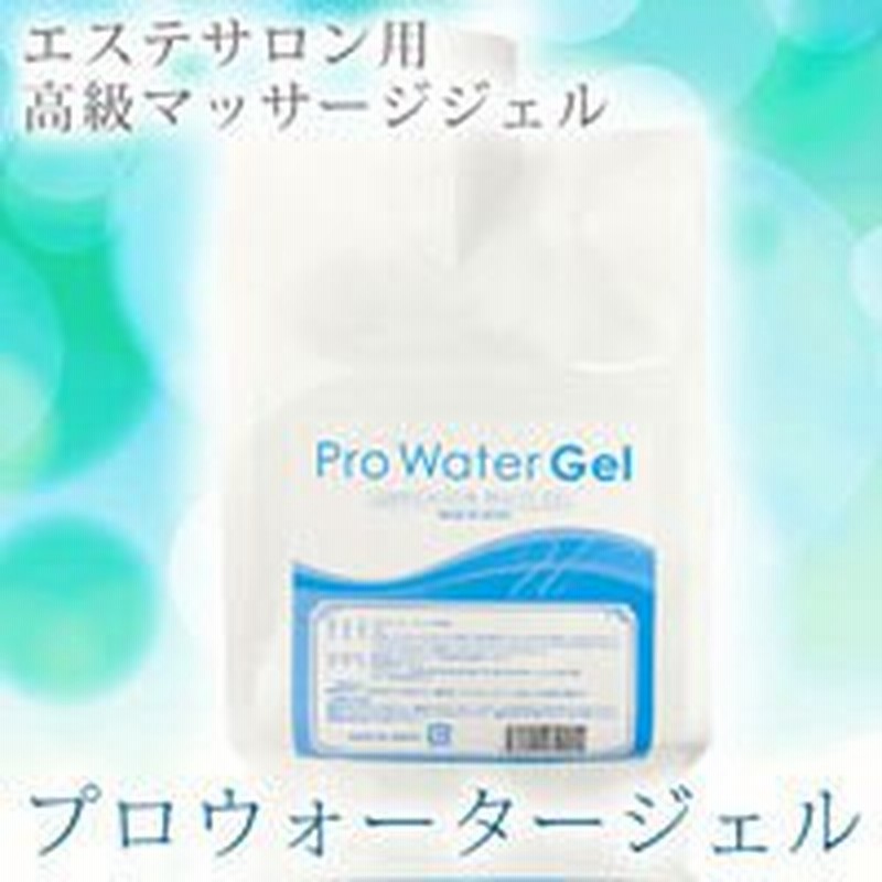 プロウォーター ジェル 1kg ボディジェル ボディローション ボディケア 水溶性 マッサージジェル マッサージ用ジェル Ems マッサージ 通販 Lineポイント最大1 0 Get Lineショッピング