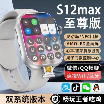 華強北新款S12Max智能電話手表六代蜂窩頂配藍牙雙系統全網通插卡