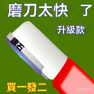 🔥台灣現貨-熱賣中🔥手持磨刀器 戶外 刀剪兩用 磨刀石 快速磨刀器 磨刀神器 手動磨刀器 萬用磨刀器 颳刀磨刀器 開刃工