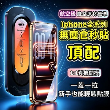 現貨+免運🎁現貨貼膜神器 iPhone 玻璃貼 保護貼 高清 防窺 17 16 15 14 13 12 11 XS XR