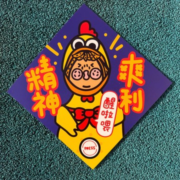 新年揮春-Z/01/02/03