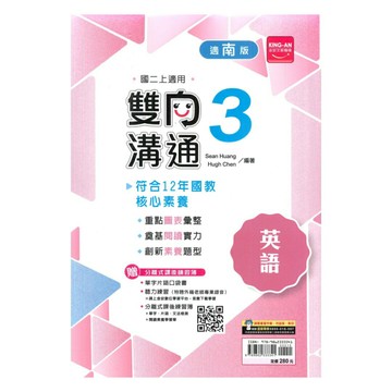 金安國中雙向溝通南版英語2上