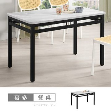 時尚屋 薇多4尺餐桌  寬120x深70x高75公分-免組裝/岩板餐桌/三色可選