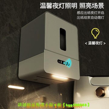 【店長推薦】智能紙盒自動感應出紙盒廁所飯館免打孔出紙卷紙盒