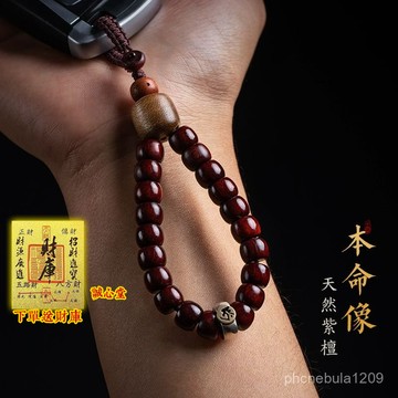 結緣開光🙏誠心堂🙏賜福天然紫檀木汽車鑰匙扣生肖本命像鑰匙掛件創意掛飾平安鏈男士