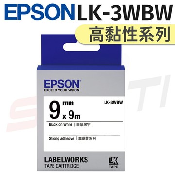 EPSON原廠 LK-3WBW 9mm〈高黏性系列〉 白底黑字 標籤帶
