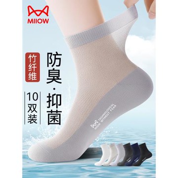 貓人竹纖維襪子男士夏季薄款冰絲中筒男襪防臭抗菌網眼夏天男長襪