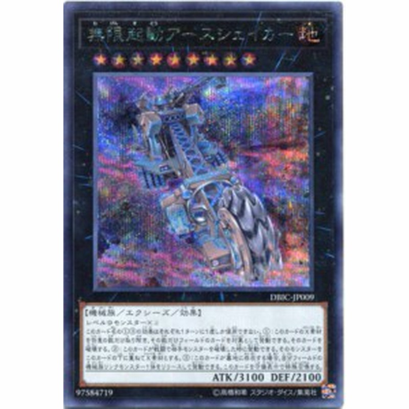 無限起動アースシェイカー シークレットレア Dbic Jp009 地属性 ランク9 遊戯王カード 通販 Lineポイント最大1 0 Get Lineショッピング