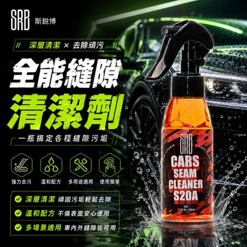【在地賣家】SRB 全能隙縫清潔劑 100ml 車內清潔劑 汽車清潔劑 內飾清洗劑 內裝清潔劑 汽車美容 汽機車用品
