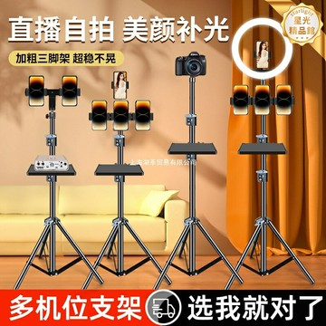 【雙機位補光】直播支架 手機支架 直播設備 補光燈 落地支架 碳素鋼加粗 可調雙機位 戶外室內通用 主播直播必備
