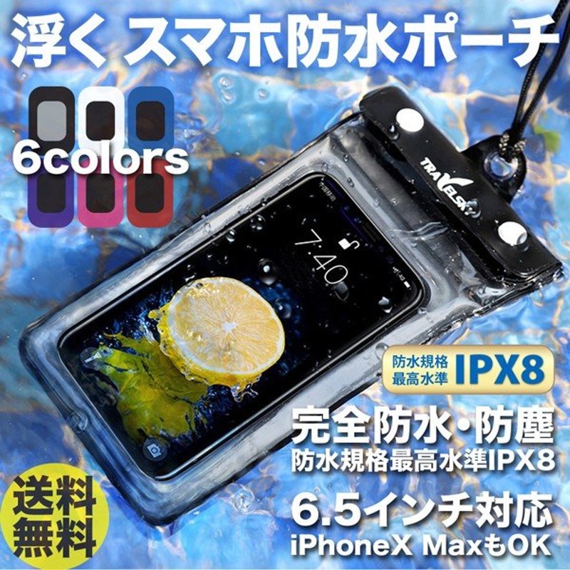 防水 ケース 防水 ポーチ 防水 カバー スマホ ケース Iphone ケース 6 5インチ 収納可能 通販 Lineポイント最大get Lineショッピング