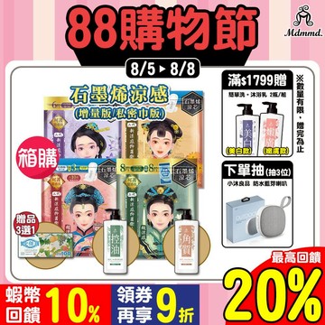 Mdmmd. 後宮升級版 後宮二代系列石墨烯超涼感衛生棉 36包箱購組 加贈好禮 3選1【官方直營】