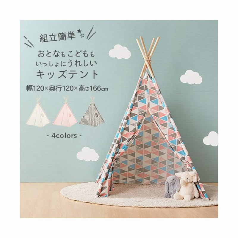 テント 子供 室内 遊具 家庭用 屋 内 キッズテント おしゃれ ティピー ミニ ワンポールテント 室内テント 小窓 コンパクト キッズハウス 洗える 軽量 通販 Lineポイント最大0 5 Get Lineショッピング