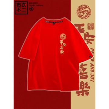 龍年本命年t恤男冬季紅色純棉短袖男士打底衫青少年2025新年衣服