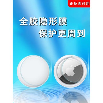 【前后保護膜】2021新款AirTag保護膜適用蘋果airtags全包貼膜防滑防摔防丟器耐臟iPhoneAirTags超薄透明貼紙