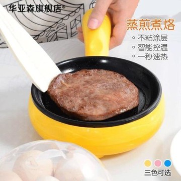 迷你煎蛋器煎雞蛋的小煎鍋不粘鍋插電小型平底鍋家用宿舍早餐神