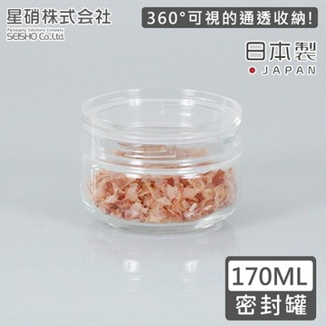 日本星硝 日本製透明玻璃儲存罐/保鮮罐170ML