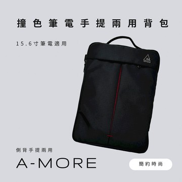 簡約撞色防震筆電包 15.6吋
