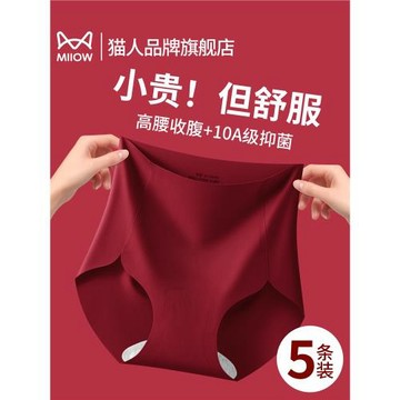 貓人本命年紅色內褲女士高腰收腹抗菌襠2026新款結婚無痕三角短褲