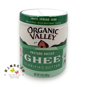 【布緯】Organic Valley有機無水奶油(澄清奶油)368g 常温運送 2026.06.03