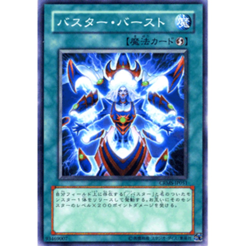 遊戯王カード バスター・バースト クリムゾン・クライシス CRMS