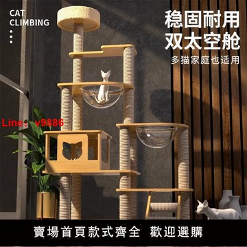【台灣公司 超低價】網紅貓爬架大貓窩太空艙隧道多跳臺一體貓樹四季通用貓咪用品耐磨