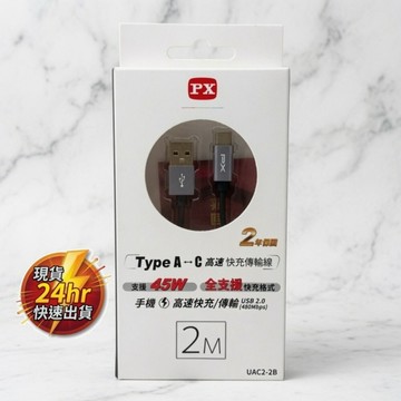 *尋寶趣嚴選* 現貨 大通PX 充電傳輸線 USB2.0高速充電線 PD充電線 2米 60W240W 公司正品現貨 5-4