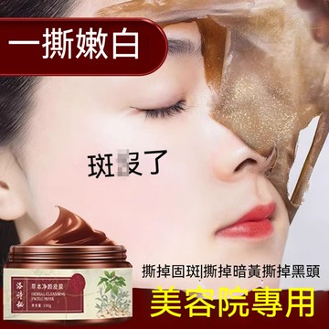🚀臺灣出貨🔥熱賣【斑斑剋星】草本撕拉皮膜 淨顏術 深層清潔 煥顏提亮 吸斑膜 撕拉麪膜 收緊毛孔粉刺 控油男女通用 泥膜