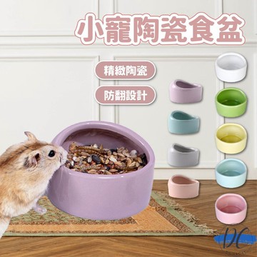 【DC寵物有發票】🐾倉鼠陶瓷小食盆 陶瓷倉鼠小食盆 鼠食盆 寵物鼠食盆 倉鼠食盆 鼠用食盆 小寵食盆 小動物食盆B044